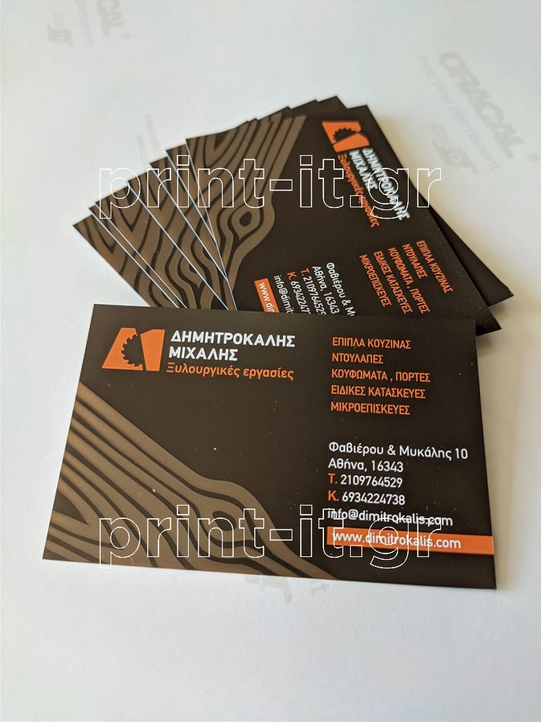 ξυλουργικές εργασίες λευκό άσπρο pvc πλαστικές επαγγελματικές κάρτες ξενοδοχείου ανεξίτηλη εκτύπωση μεταξοτυπίας business cards print-it printit