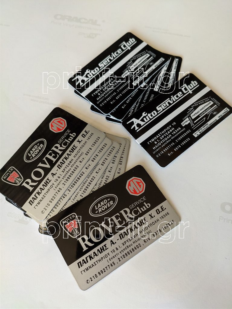 rover club service car λευκό άσπρο pvc πλαστικές επαγγελματικές κάρτες ξενοδοχείου ανεξίτηλη εκτύπωση μεταξοτυπίας business cards print-it printit