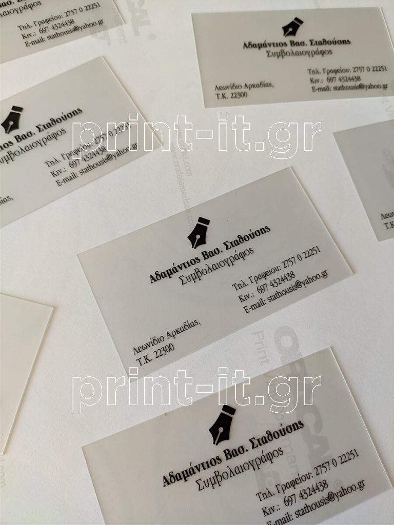 συμβολαιογράφος ημιδιάφανες γαλακτερές pvc πλαστικές επαγγελματικές κάρτες ανεξίτηλη εκτύπωση μεταξοτυπίας business cards print-it printit
