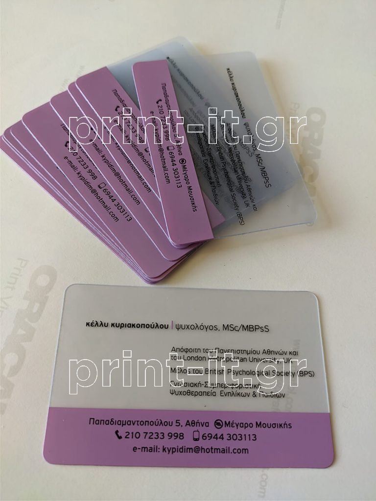 ψυχολόγος psychiatrist ημιδιάφανες γαλακτερές pvc πλαστικές επαγγελματικές κάρτες ανεξίτηλη εκτύπωση μεταξοτυπίας business cards print-it printit