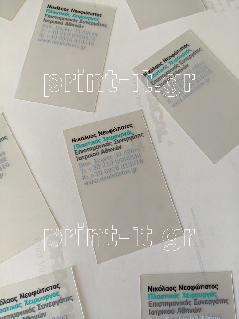 πλαστικός χειρούργος διάφανες pvc πλαστικές επαγγελματικές κάρτες ανεξίτηλη εκτύπωση μεταξοτυπίας business cards print-it printit