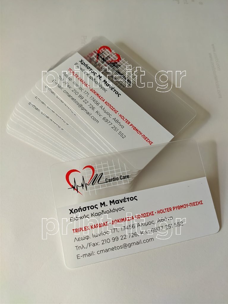 καρδιολόγος διάφανες pvc πλαστικές επαγγελματικές κάρτες ανεξίτηλη εκτύπωση μεταξοτυπίας business cards print-it printit