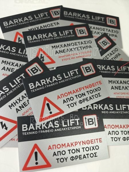αυτοκόλλητες ετικέτες σήμανσης ανελκυστήρα ασανσέρ ανελκυστήρων αυτοκόλλητα ταμπελάκι προσοχη μηχανοστασιο πλαστικό εκτύπωση μεταξοτυπίας barkas lift printit print-it